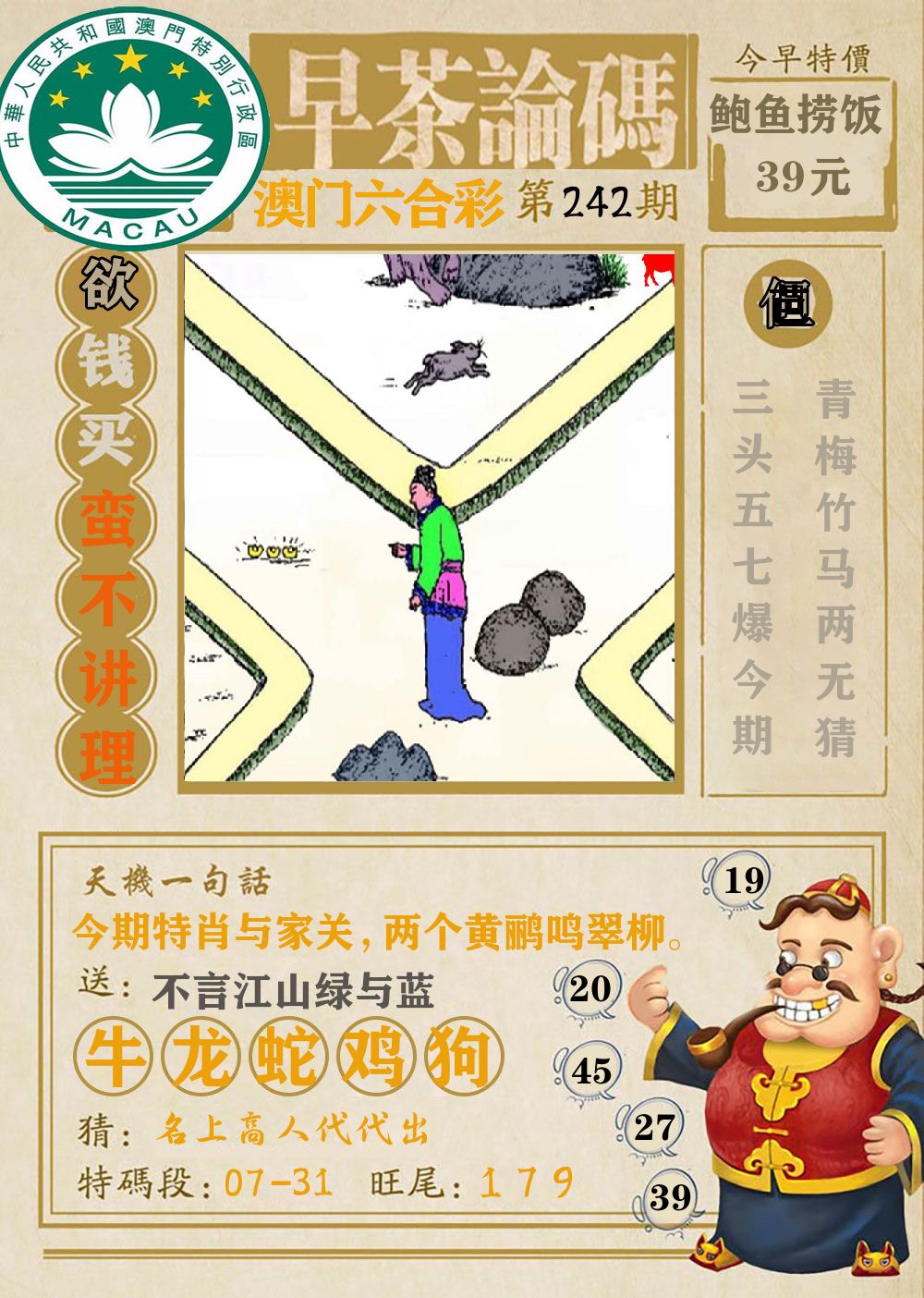 早茶论码 第242期