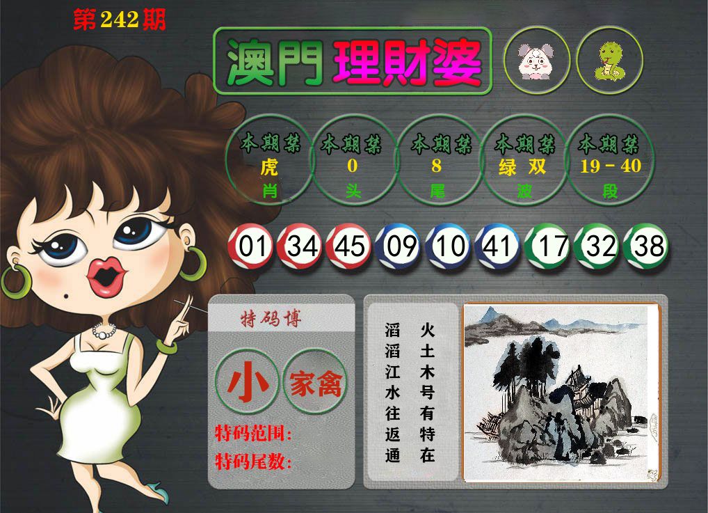 理财婆 第242期