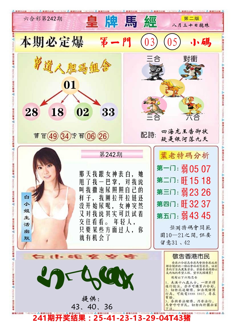 澳门皇牌马经B 第242期