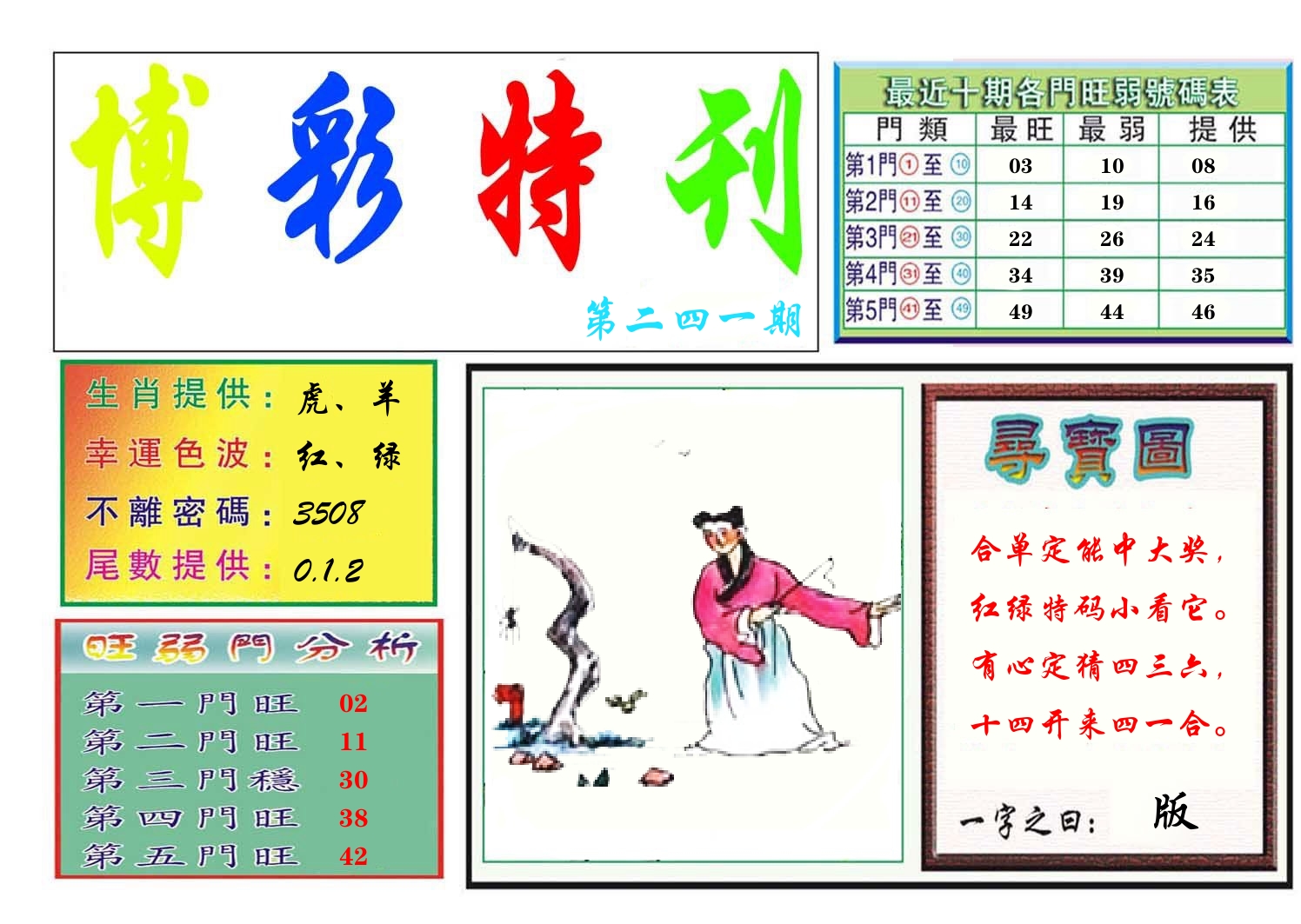 博彩特刊 第242期