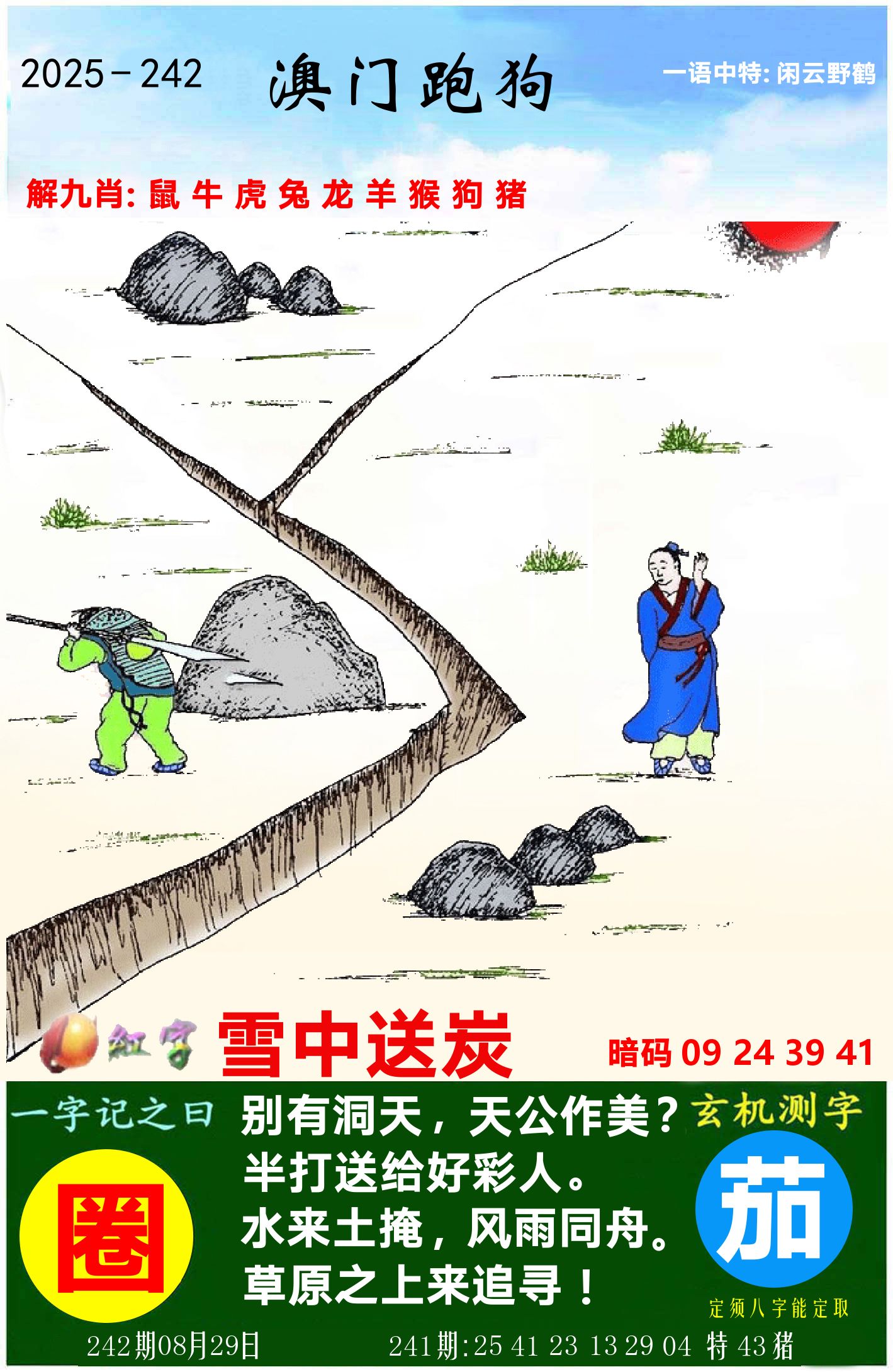 澳门跑狗图 第242期