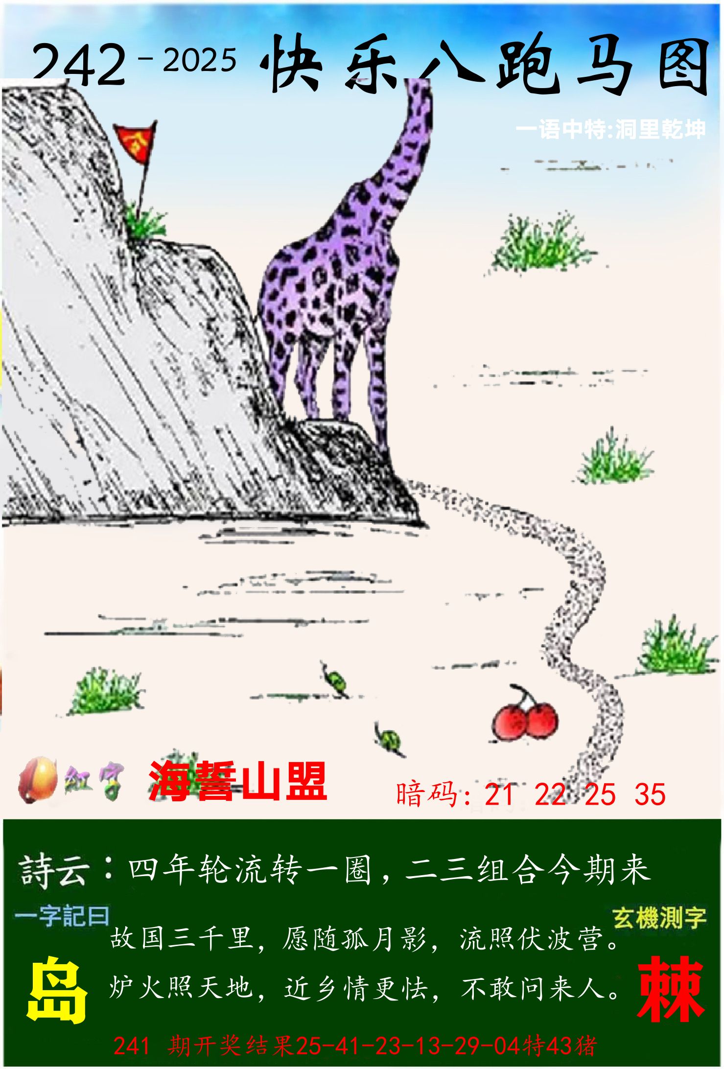 澳门跑马 第242期