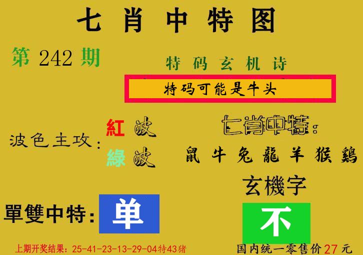 七肖中特图 第242期