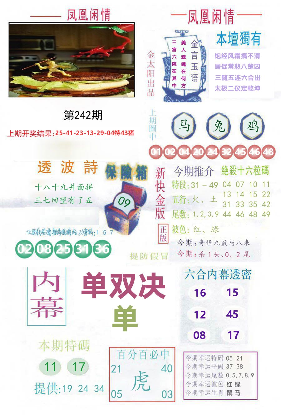 凤凰闲情 第242期