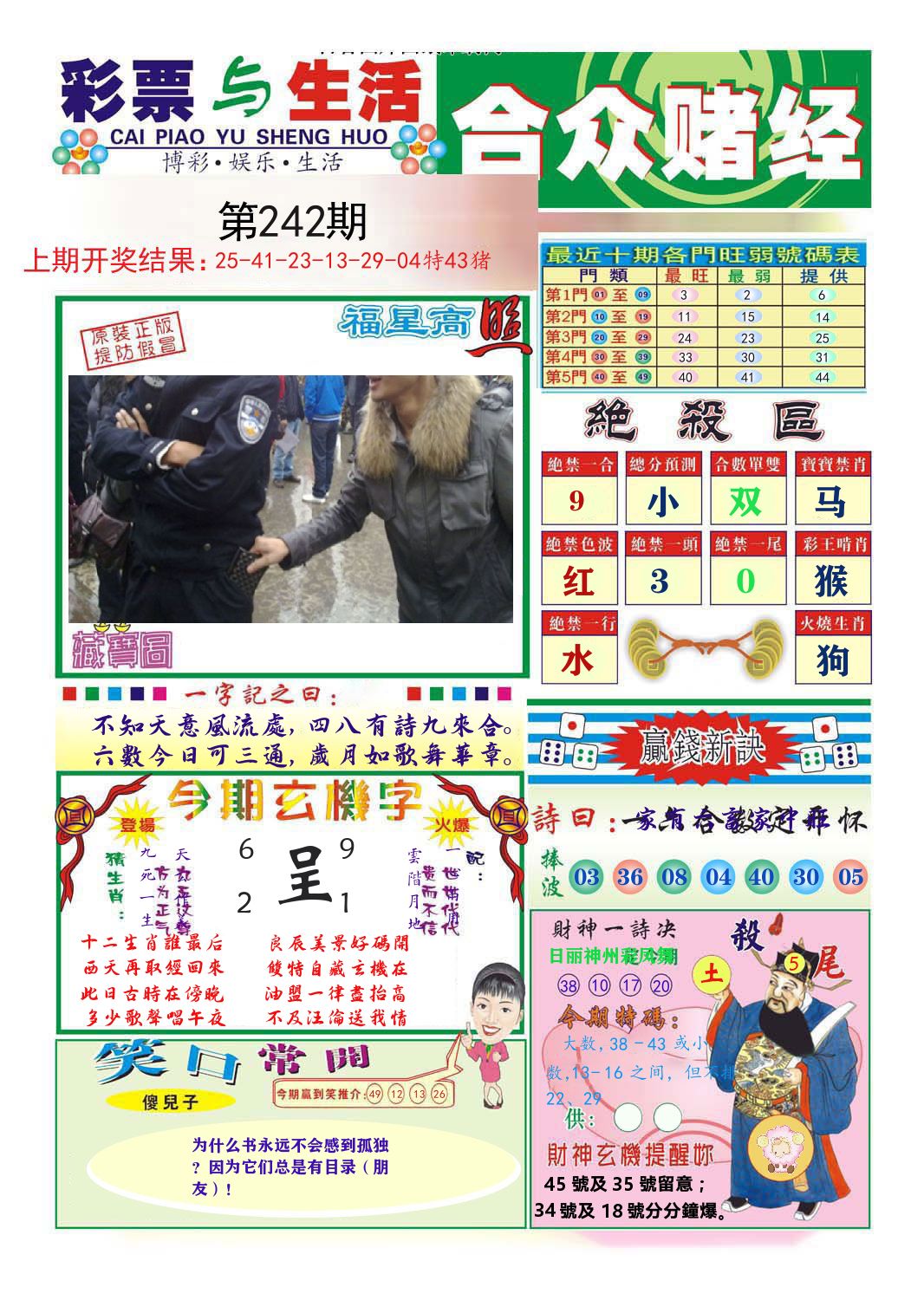 合众赌经 第242期