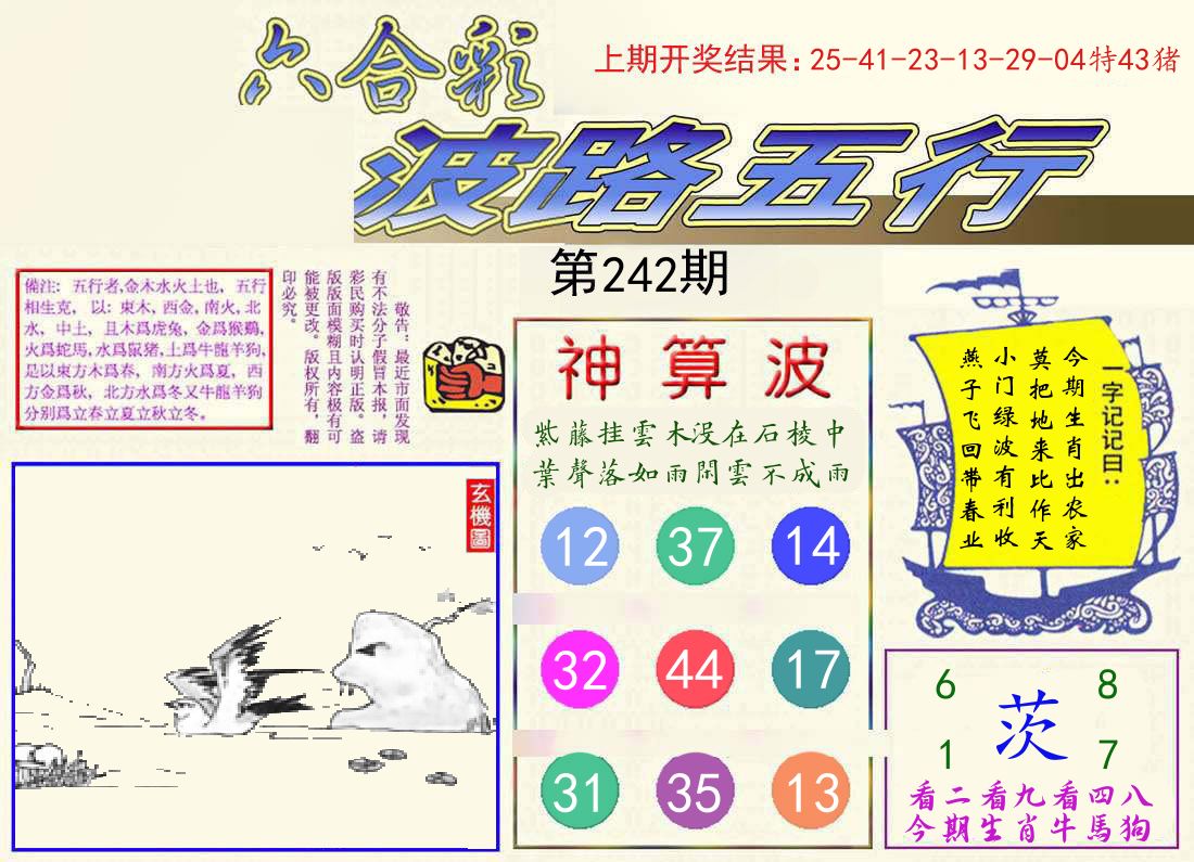 波路五行 第242期