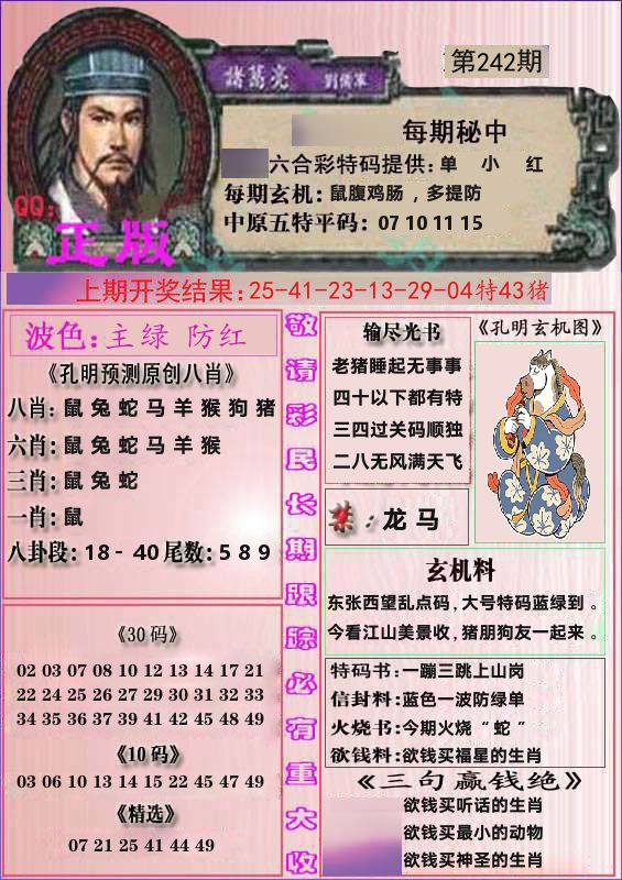 诸葛亮正版 第242期