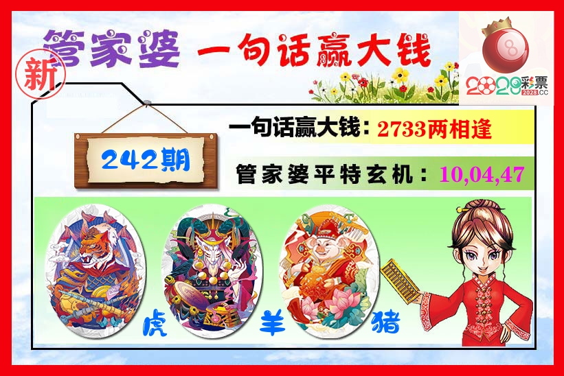 管家婆 第242期