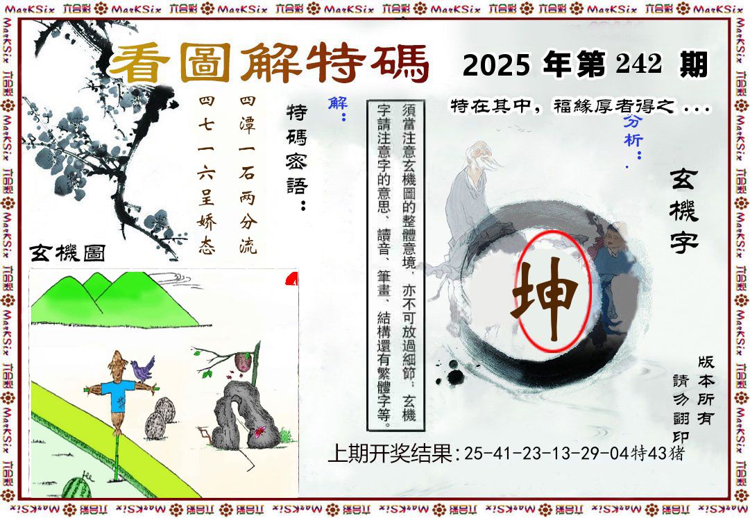 看图解特码 第242期