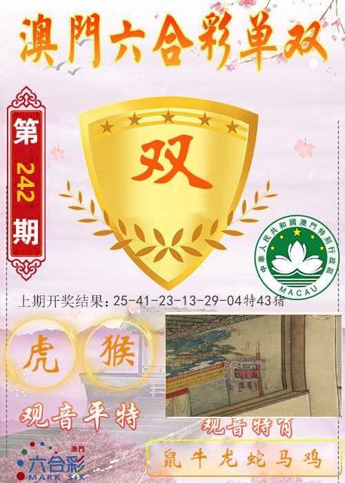 快乐六合彩单双 第242期