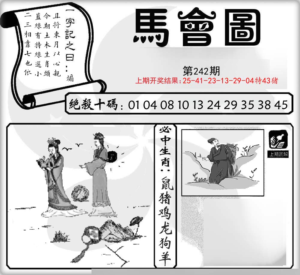 马会图 第242期
