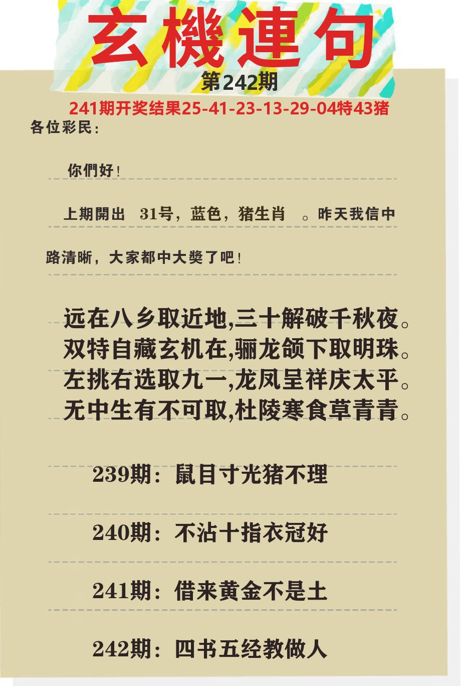 澳门特码王C 第242期