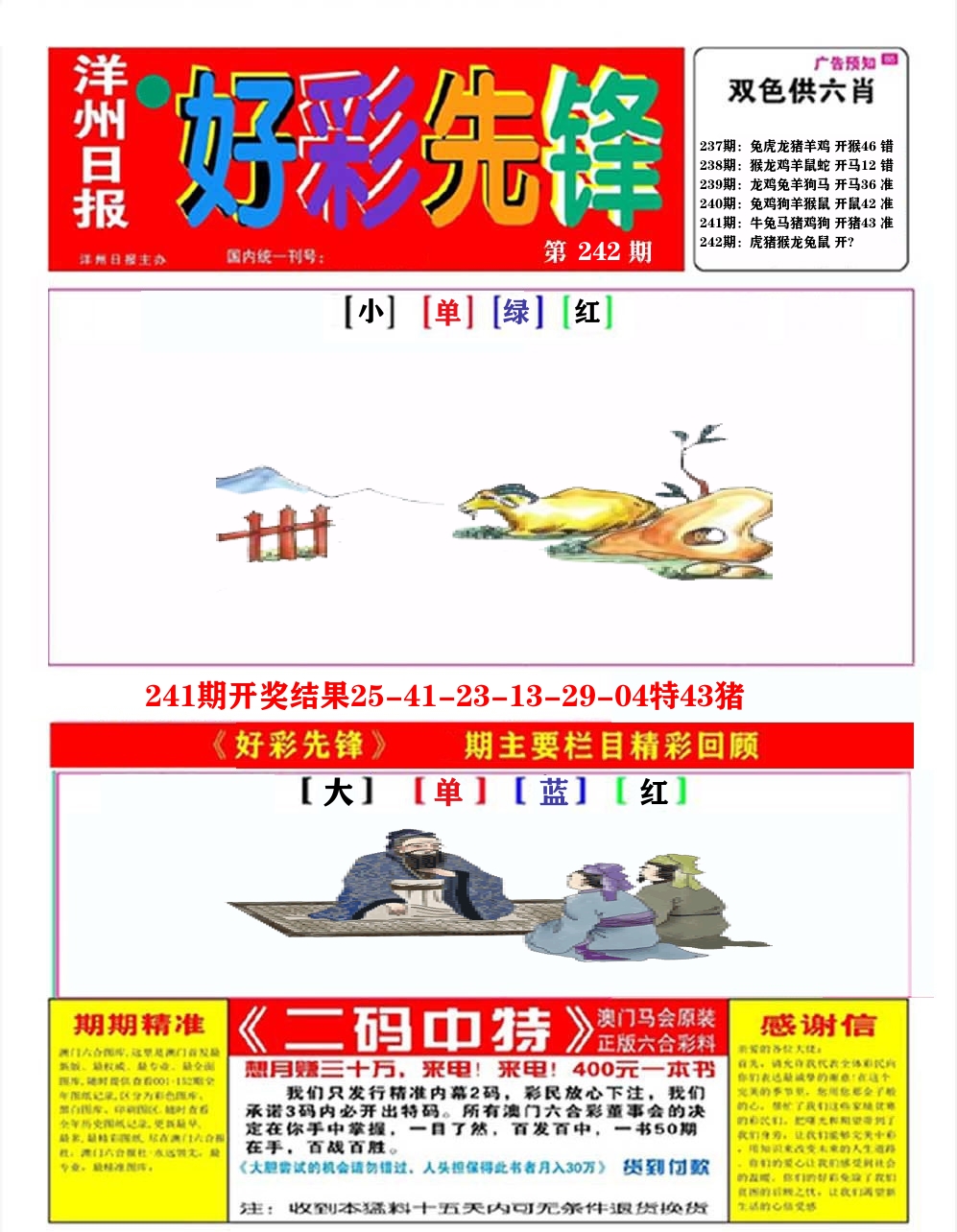 好彩先锋A 第242期