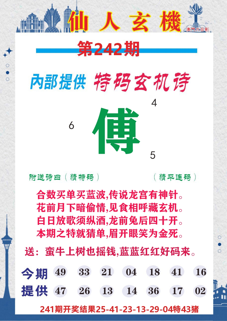 澳门钱多多D 第242期