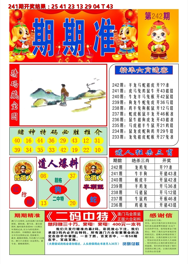澳门期期准A 第242期