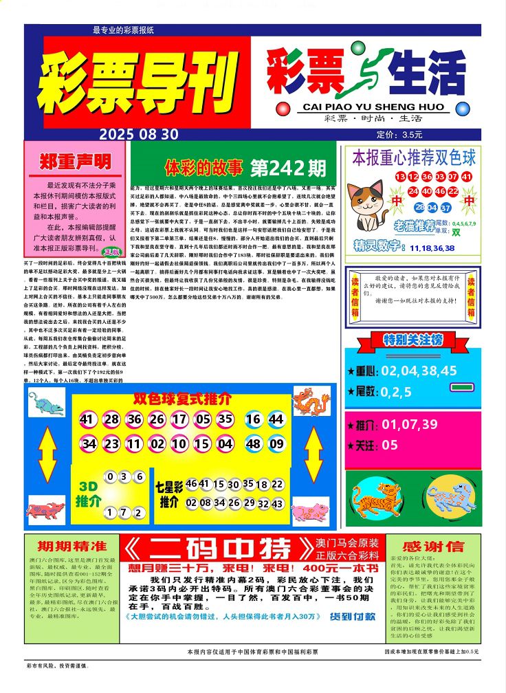 彩票与生活A 第242期