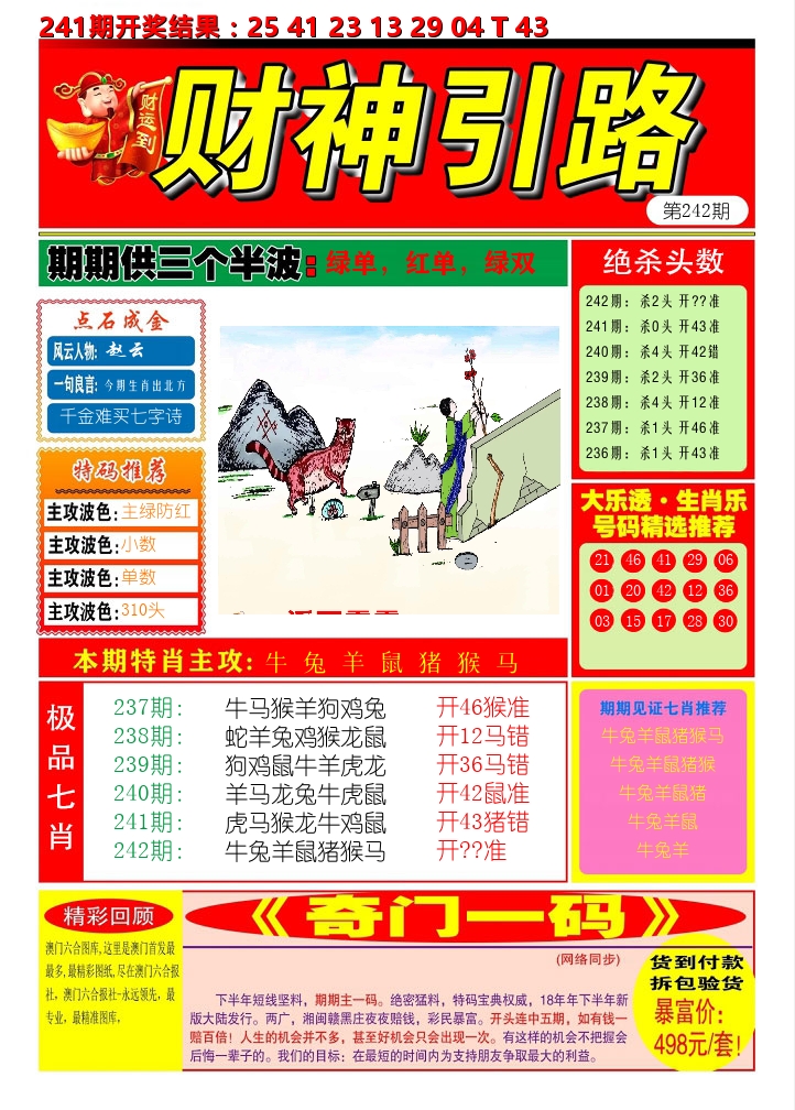 财神引路 第242期