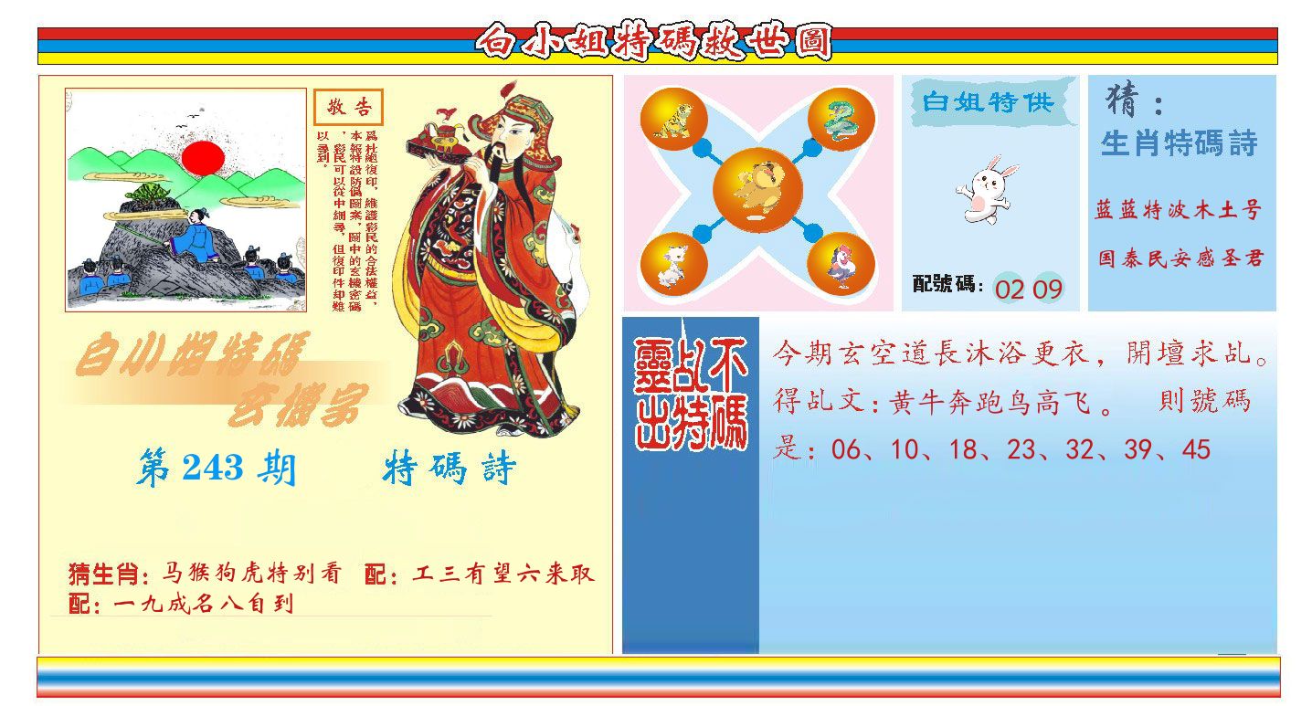 白小姐特码救世 第243期