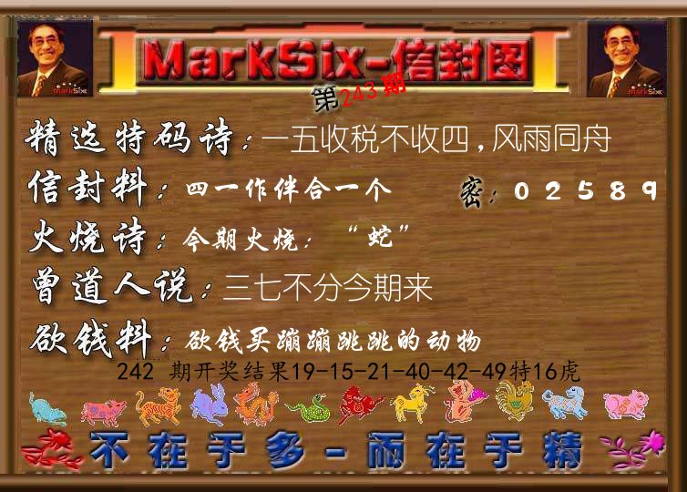 信封图《彩》 第243期