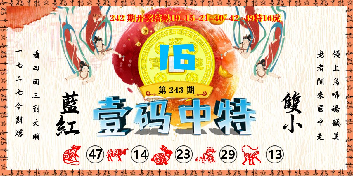 壹码中特 第243期