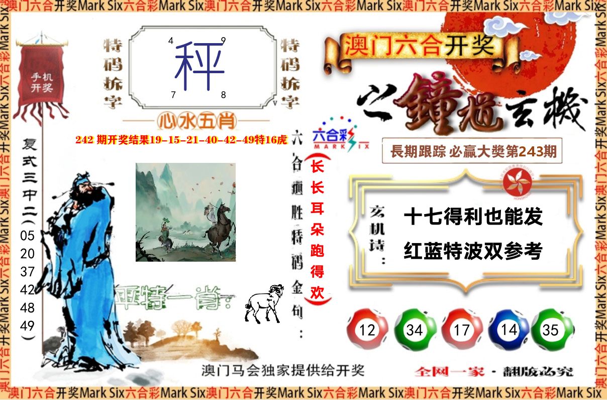 钟道玄机 第243期