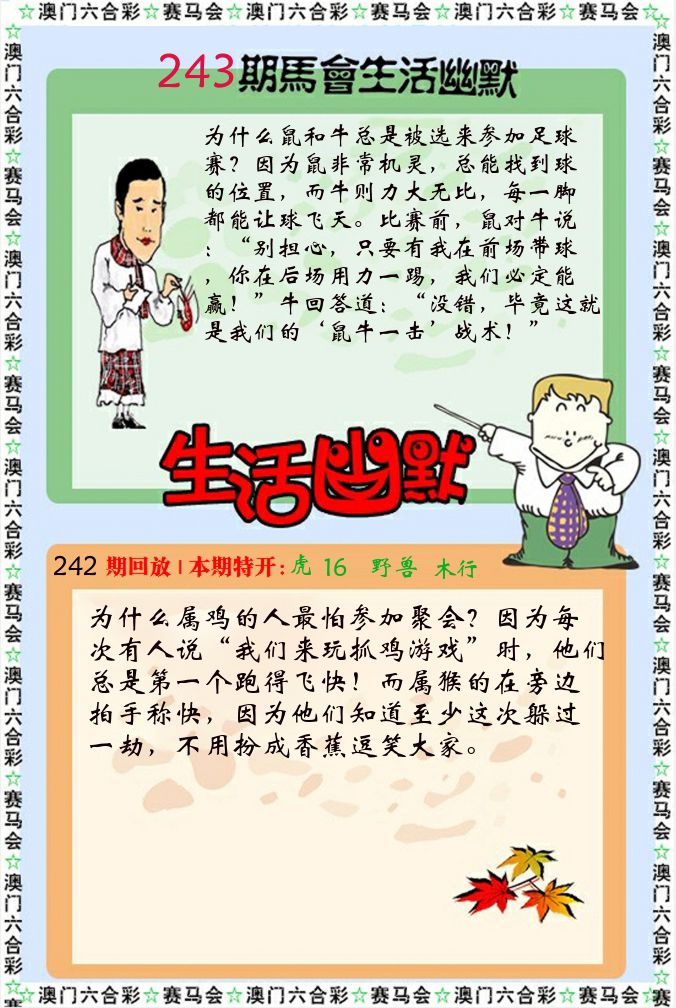 新生活幽默 第243期