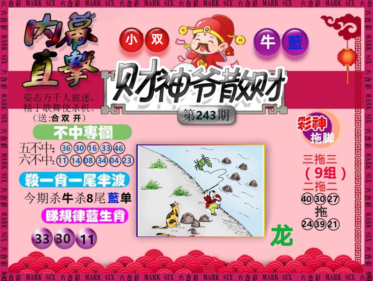 财神爷散财 第243期