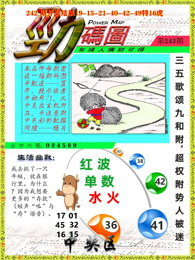 劲码图 第243期