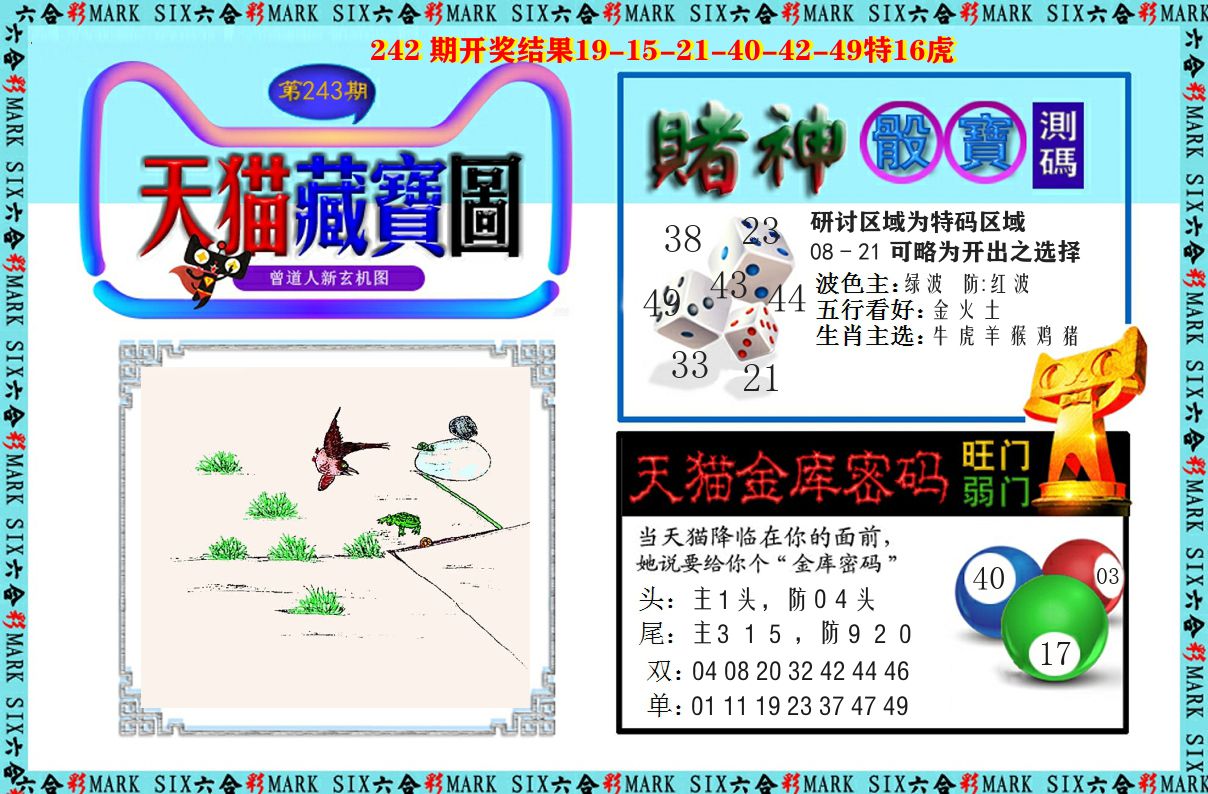天猫藏宝图 第243期