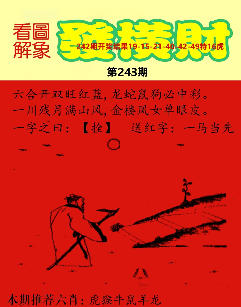 梦里寻码 第243期