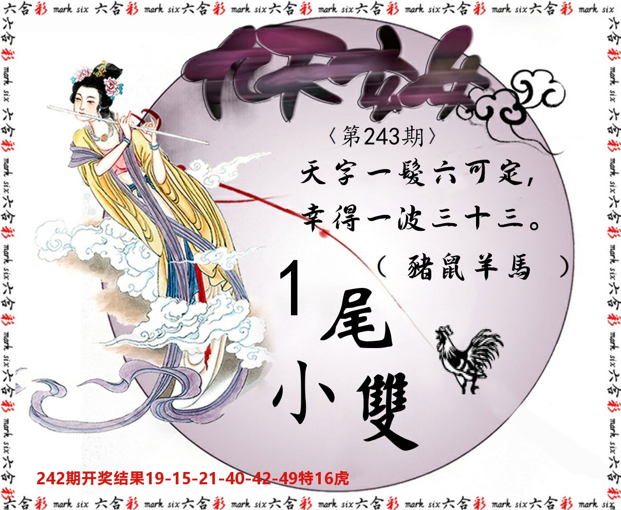 九天玄女 第243期