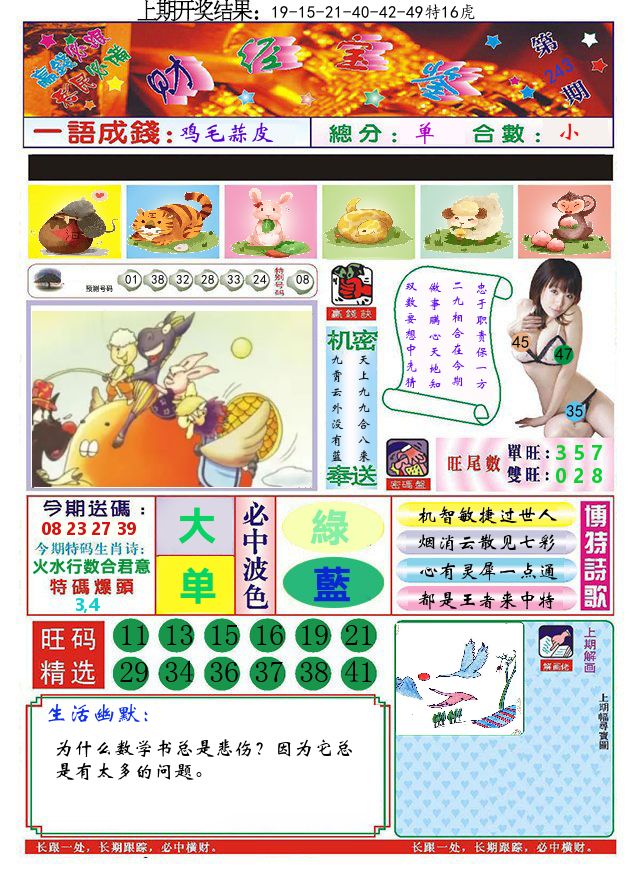 澳门财经宝鉴 第243期