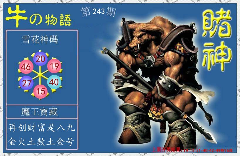 赌神牛报 第243期