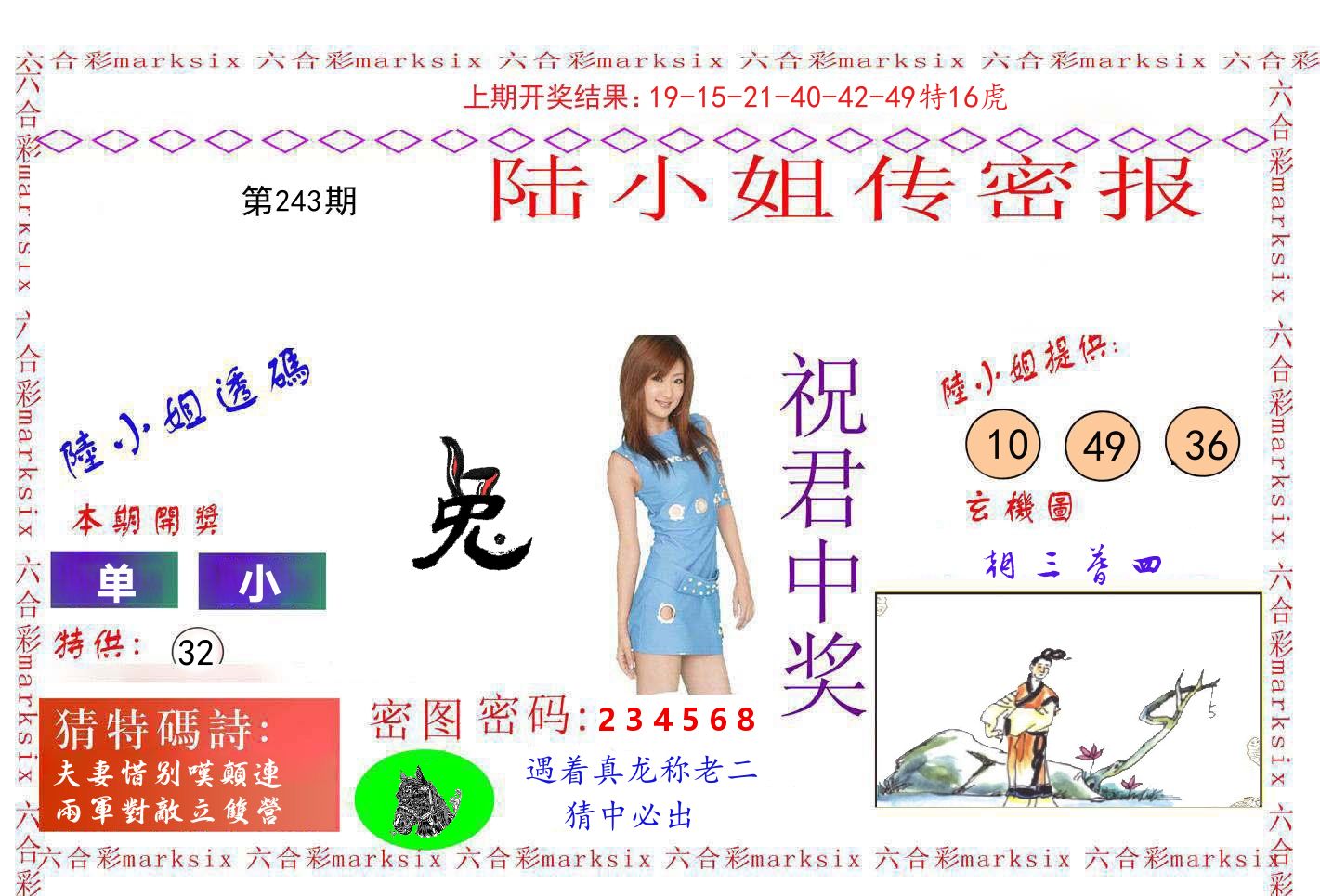 陆小姐密报 第243期