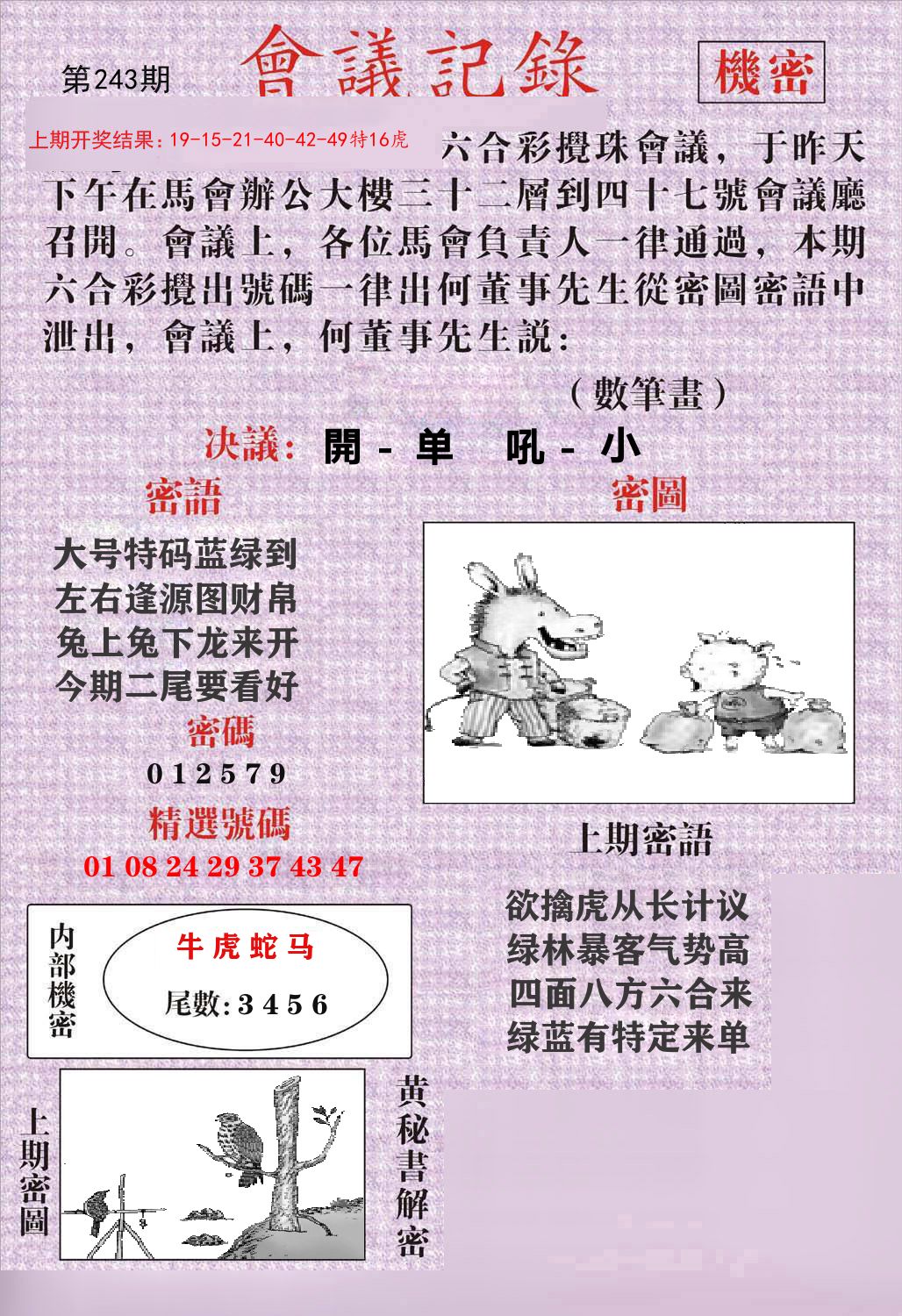 会议记录 第243期