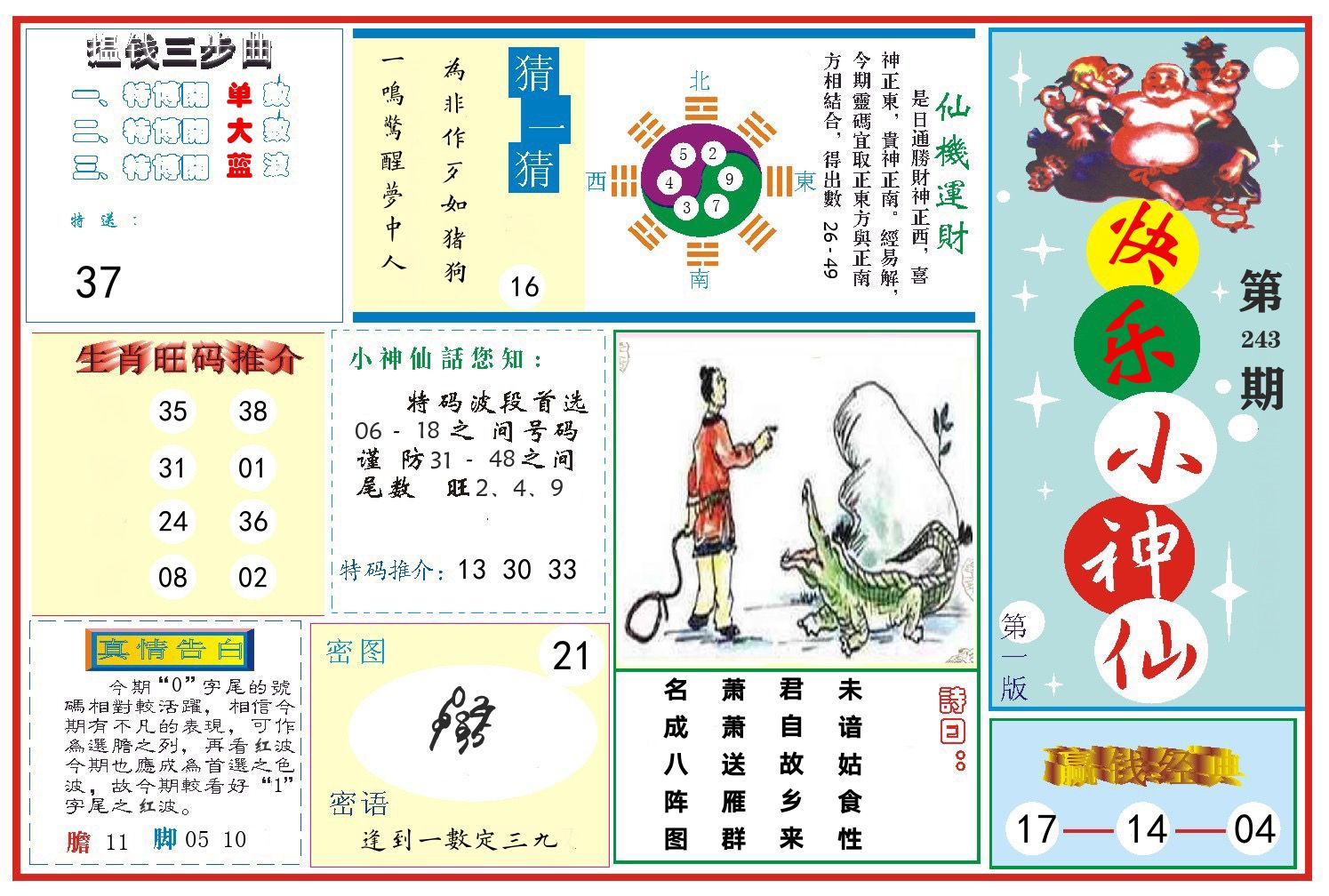 快乐小神仙 第243期