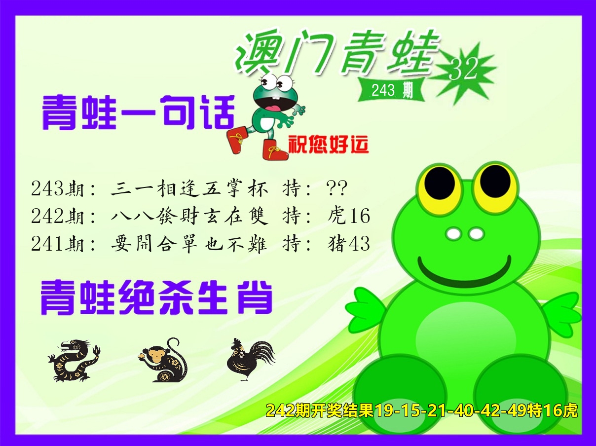 青蛙系列32 第243期