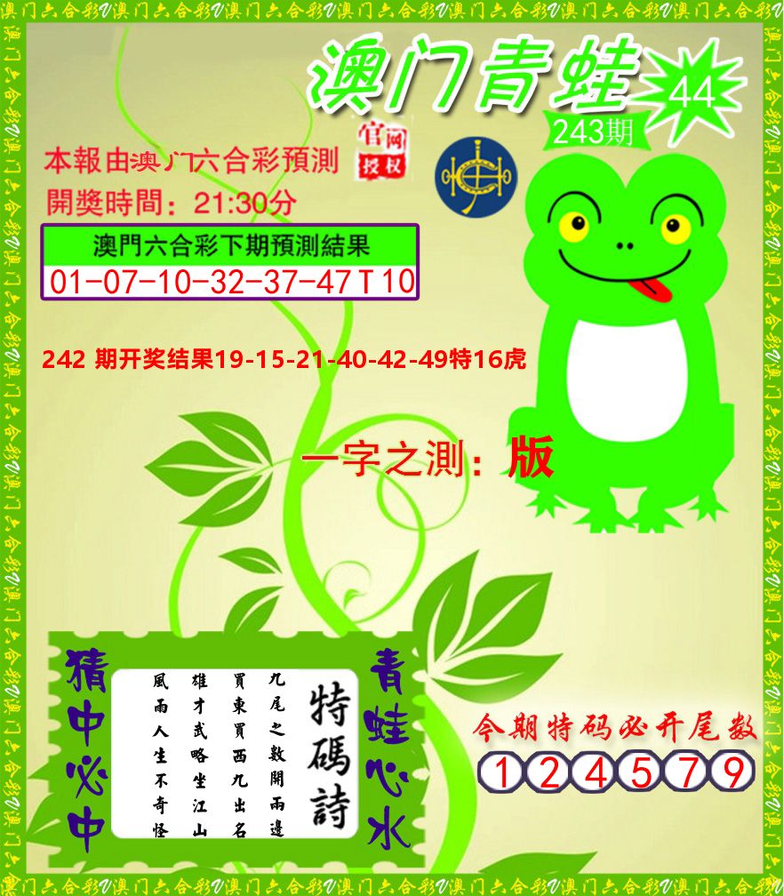 青蛙系列45 第243期