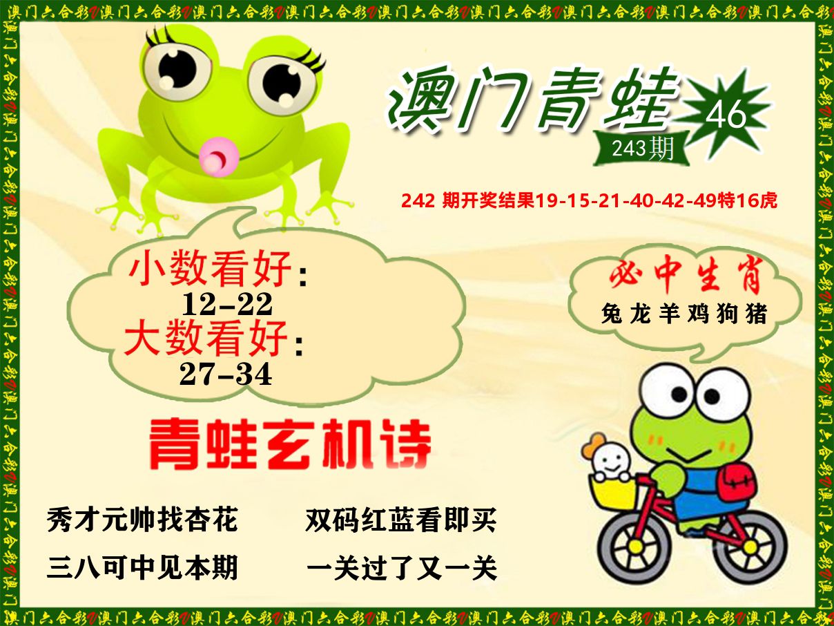 青蛙系列46 第243期
