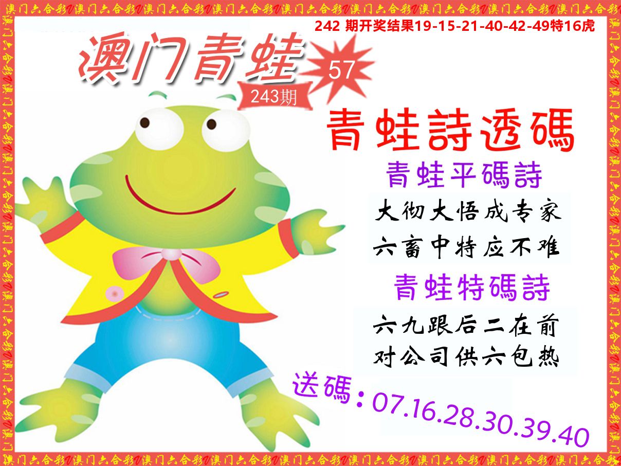 青蛙系列57 第243期