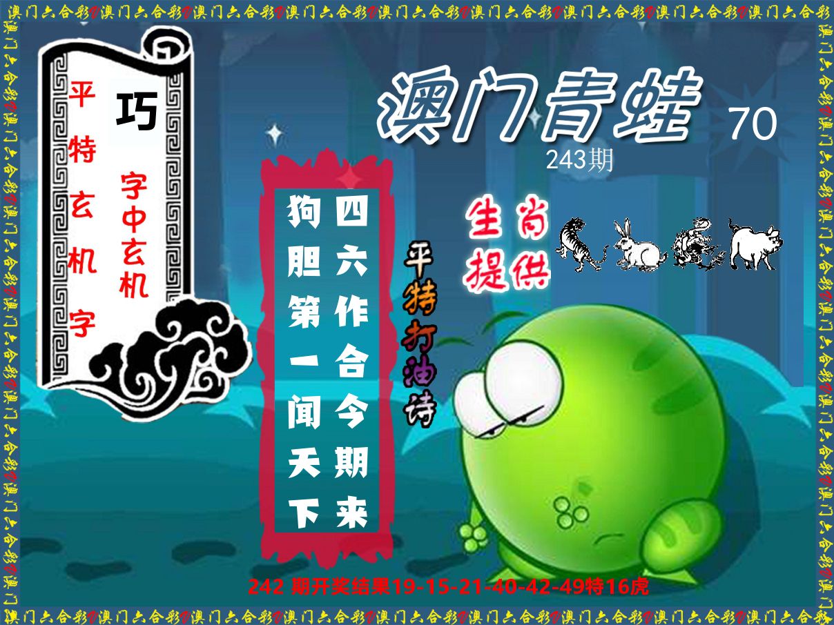 青蛙系列70 第243期