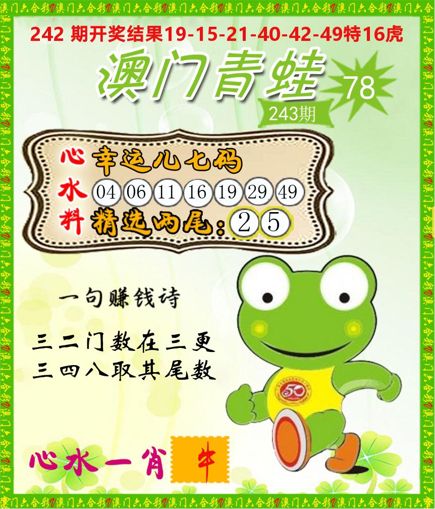 青蛙系列78 第243期