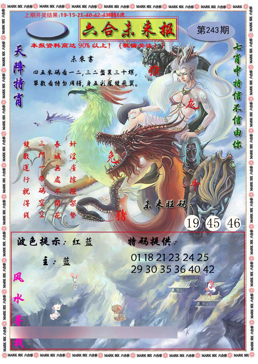六合未来报 第243期