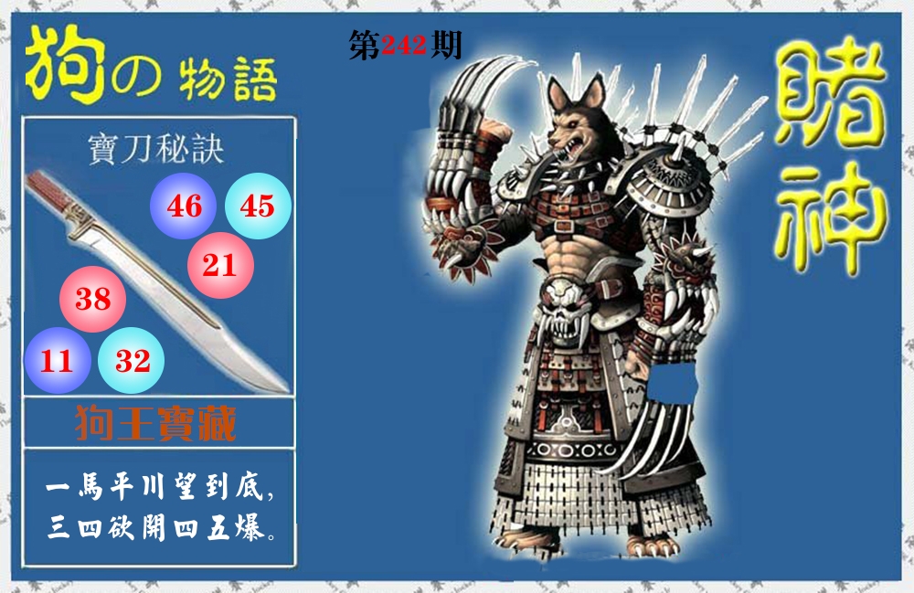 赌神物语 第243期