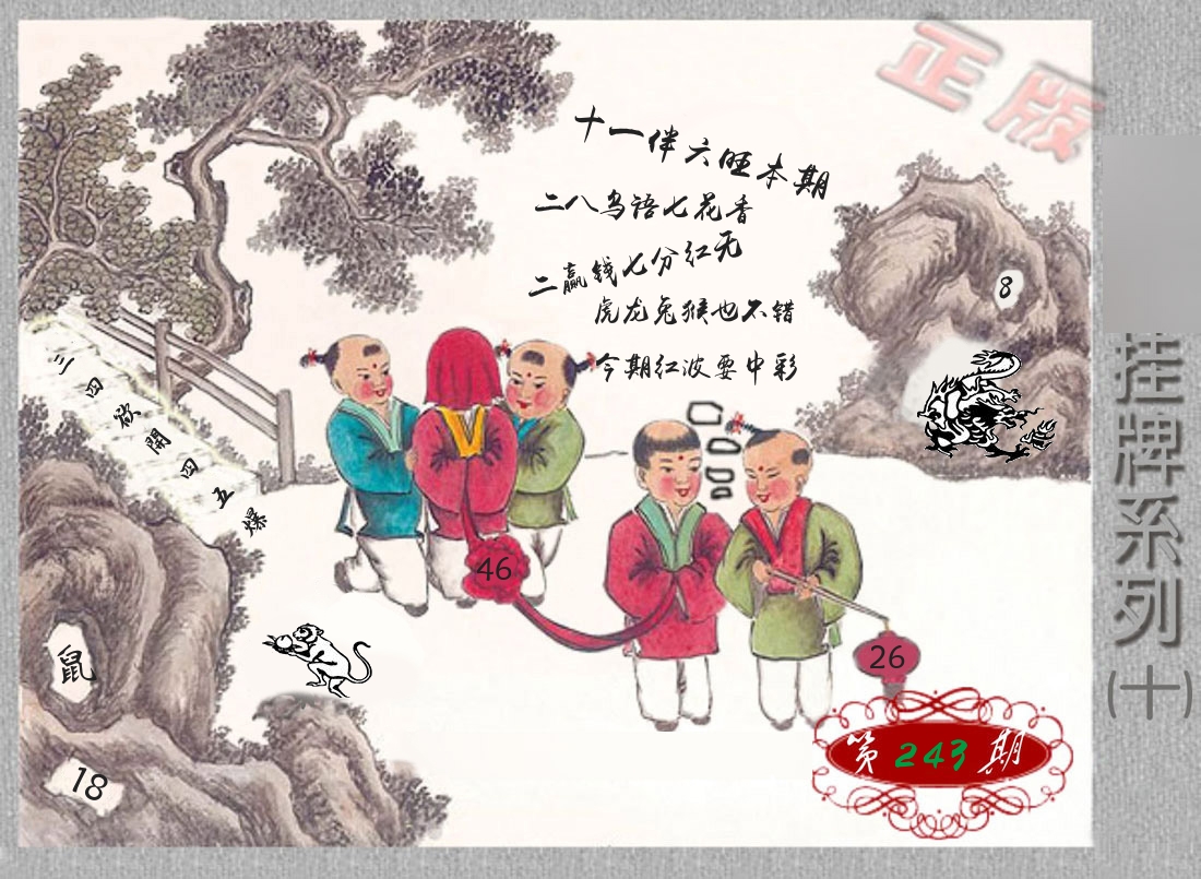 挂牌系列10 第243期