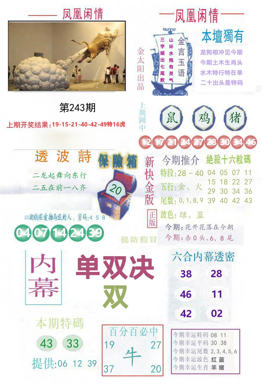 凤凰闲情 第243期