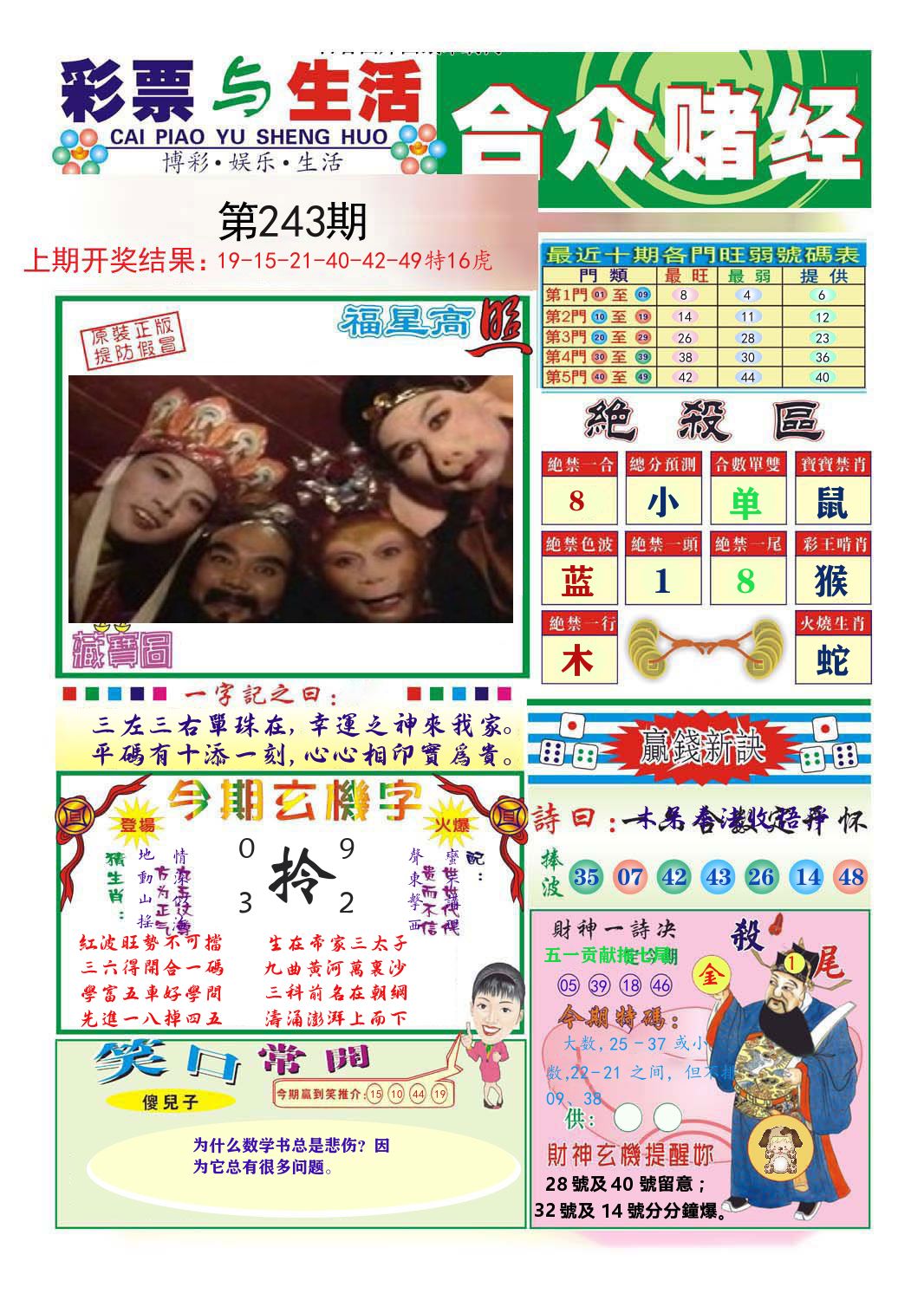 合众赌经 第243期