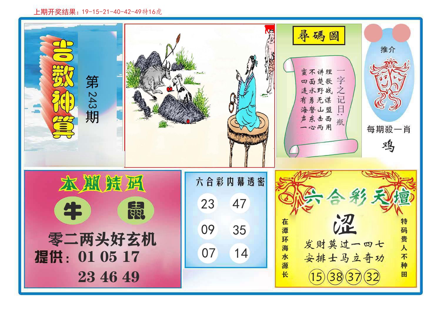 吉数神算 第243期