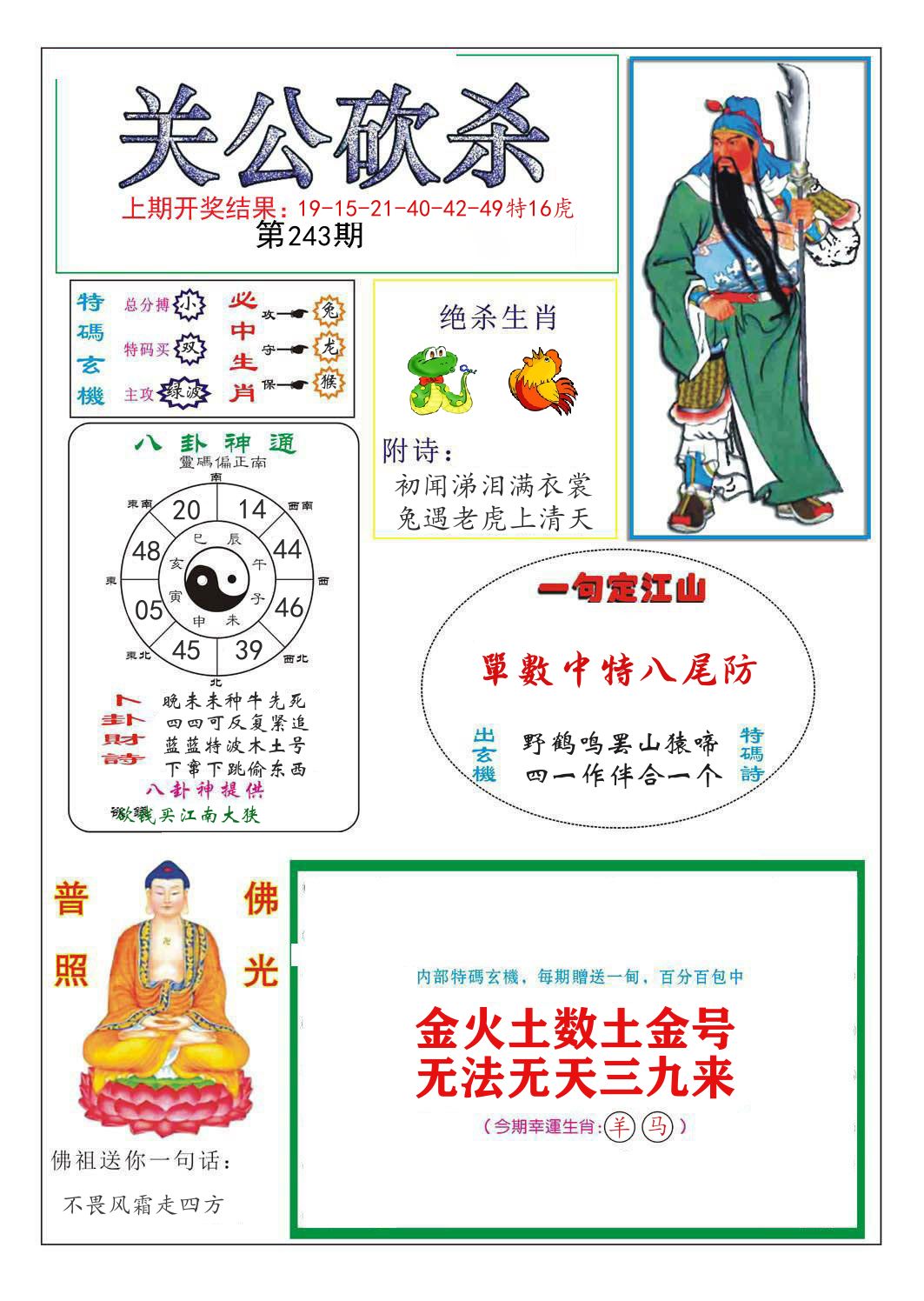 关公砍杀 第243期