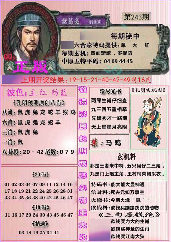 诸葛亮正版 第243期